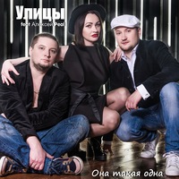 Diamond Recors и группа Улицы совместно с Алексеем Peal выпустила второй сингл