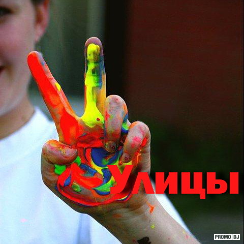 Улицы в эфире Малахова